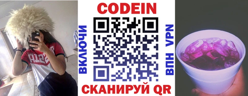 Кодеин напиток Lean (лин)  Купить где  Павловская 